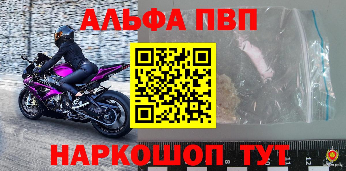 Alfa_PVP крисы CK Александров