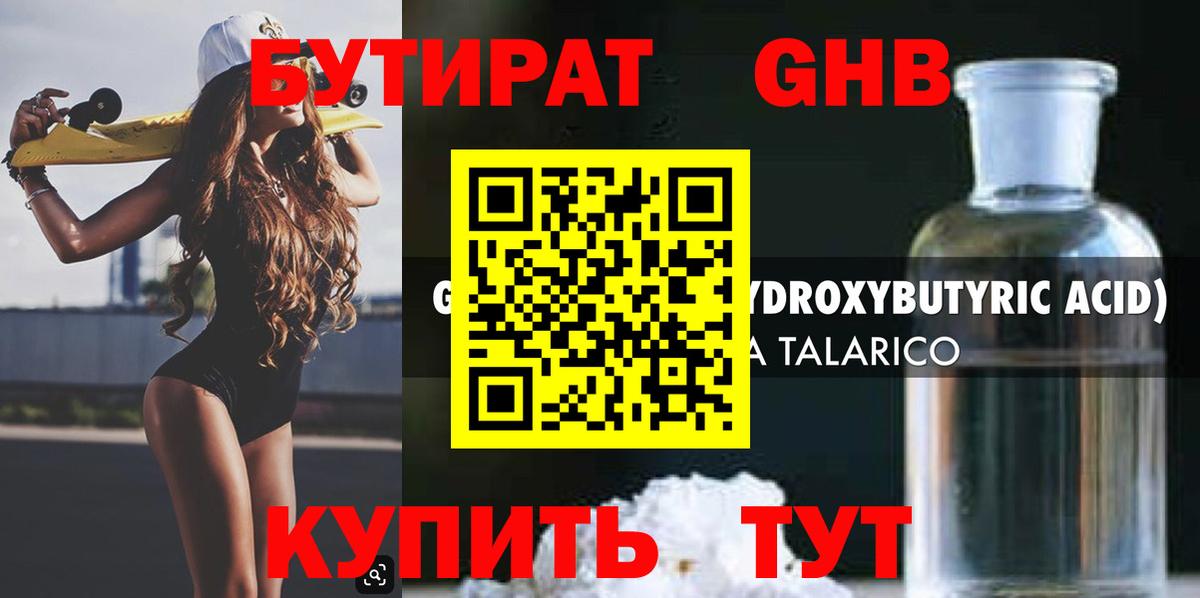 Александров  БУТИРАТ 1.4BDO  Вход с VPN 