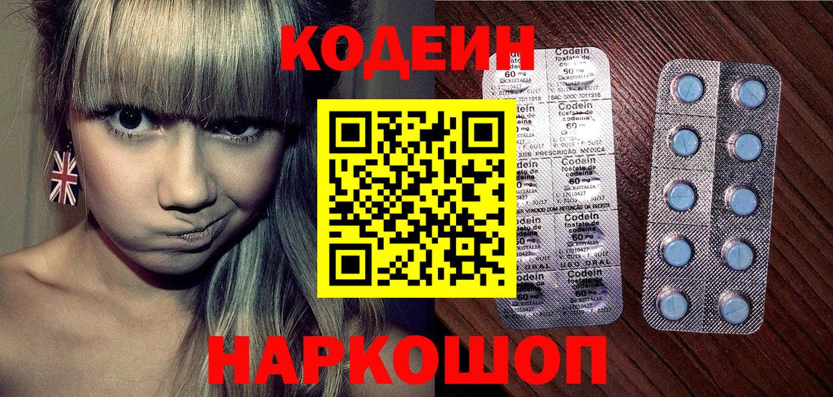 Codein напиток Lean (лин) Александров