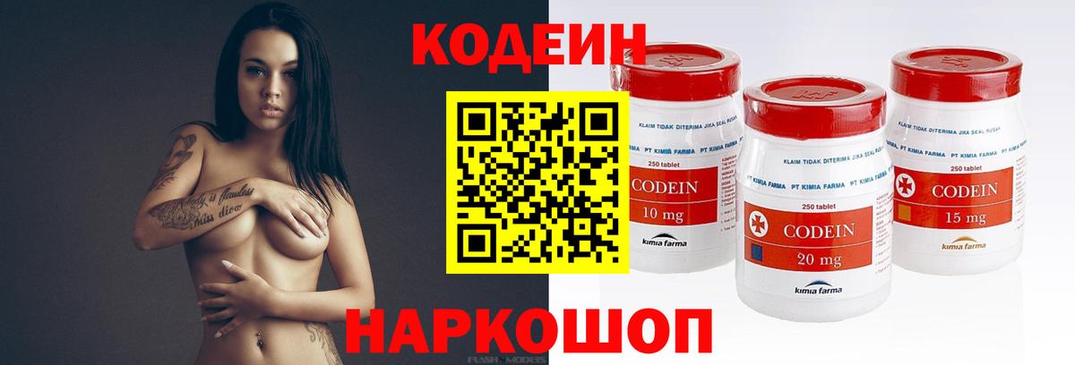 Кодеиновый сироп Lean напиток Lean (лин)  Вход с VPN  Александров 