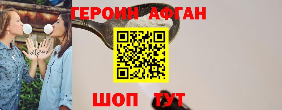 Героин белый Александров